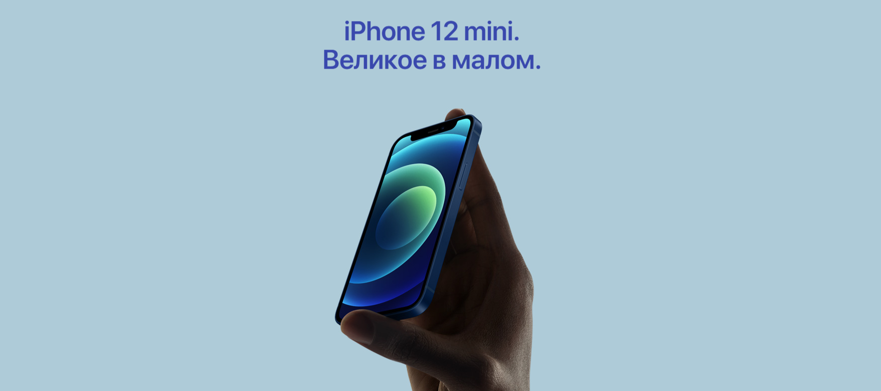 Цифросити - iPhone 12 Mini - Мини революция