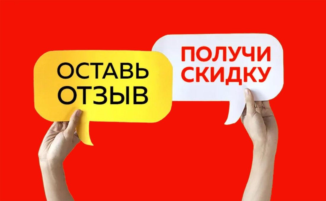 Цифросити - Получи скидку за отзыв на Яндекс.Маркете